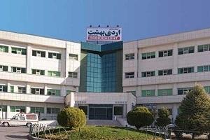 درمانگاه بیمارستان اردیبهشت